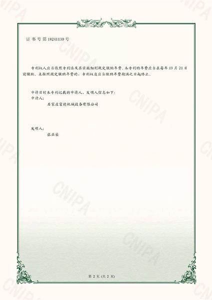 實用新型電子證書 一種方便清潔的食用油過濾機-鹿千2